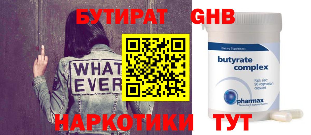 Каспийск  Бутират  Вход с VPN  БУТИРАТ 99% 