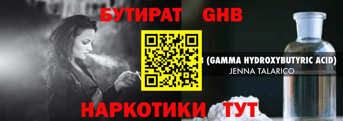 БУТИРАТ жидкий экстази Каспийск