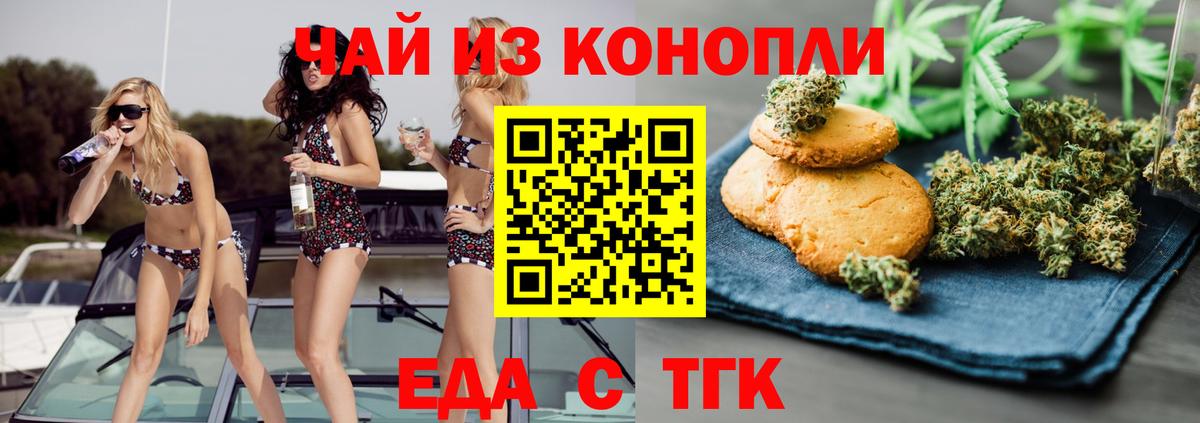 Печенье с ТГК марихуана  Вход с VPN  Каспийск 
