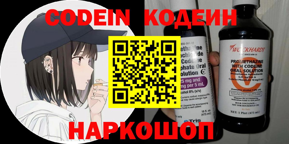 Кодеиновый сироп Lean напиток Lean (лин) Каспийск