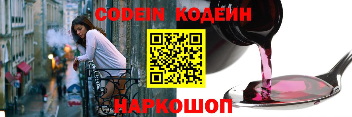 купить   Вход с VPN  Кодеиновый сироп Lean Purple Drank  Каспийск  Кодеиновый сироп Lean Purple Drank 