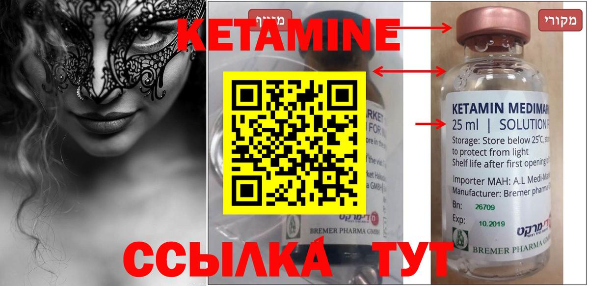 КЕТАМИН ketamine Каспийск